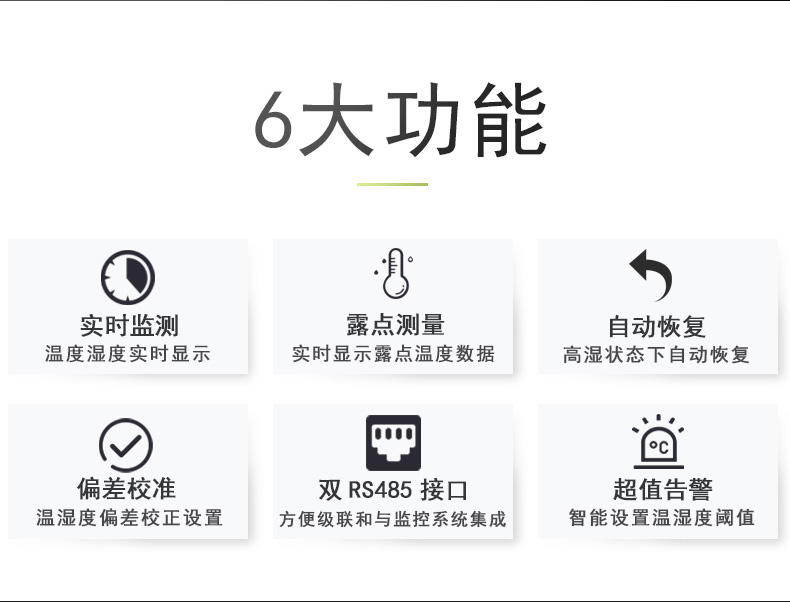SPD-HT485_C带露点温湿度传感器,带露点温湿度传感器 SPD-HT485_C带露点温湿度传感器,带露点温湿度传感器