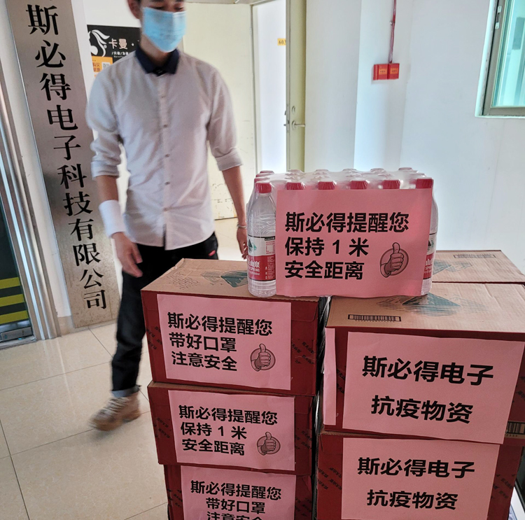 南沙加油&斯必得科技抗疫先锋队 南沙加油&斯必得科技抗疫先锋队